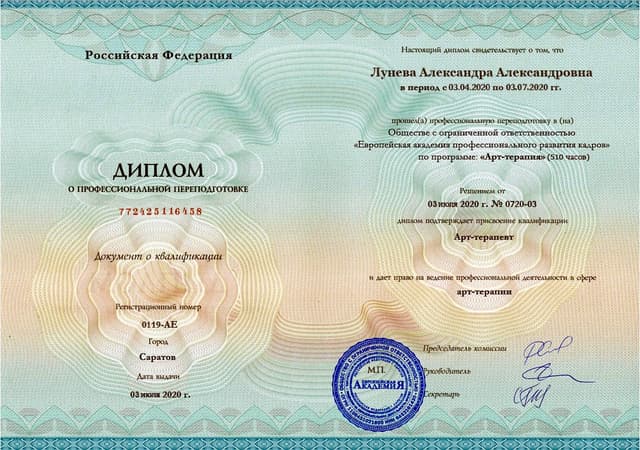 Арт терапия