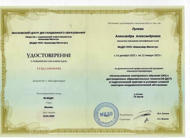 Педагог дистанта