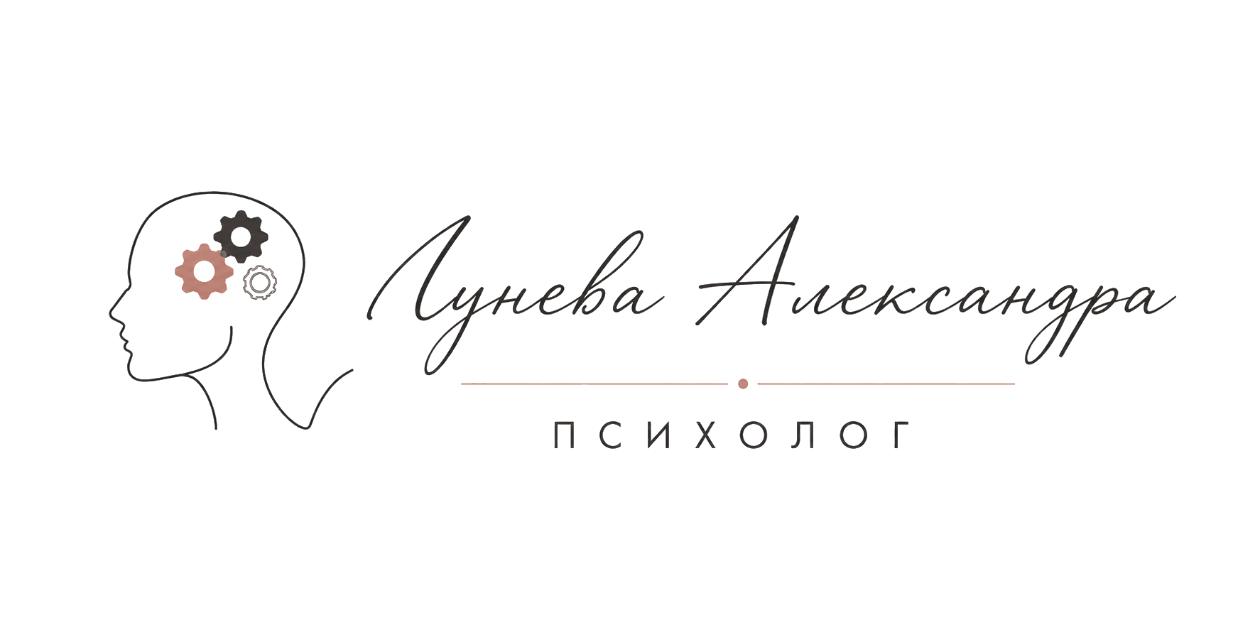 Лунева Александра — психолог